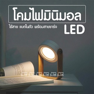 ✨ พร้อมส่ง โคมไฟไร้สาย LED แบบกด 💡 แสงไฟสีขาว ไฟไร้สาย ไฟมินิไร้สาย อ่านหนังสือ สไตล์มินิมอล โคมไฟอ่านหนังสือ ชาร์จไฟ