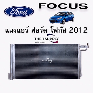 แผงแอร์ ฟอร์ด โฟกัส 2012 Ford Focus’12 Condenser แผงร้อน แผงคอยล์ร้อน รังผึ้งแอร์ระบายความร้อน