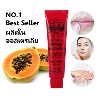 Lucas Papaw Ointment 1 Tube (25g) บาล์มสารพัดประโยชน์แบบ 1 หลอด (25กรัม)