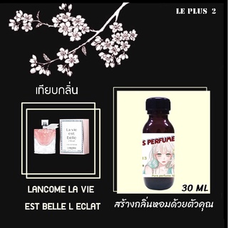 หัวเชื้อน้ำหอมเทียบ แบรนด์ LANCOME กลิ่น LA VIE EST BELL LECLATหัวเชื้ออย่างดีไม่ผสมแอลกอฮอลส์