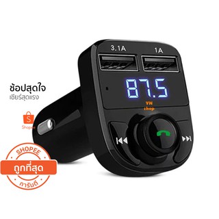 Car Bluetooth X8 บลูทูธในรถยนต์ + ที่ชาร์จไฟมือถือ Car MP3 Player FM