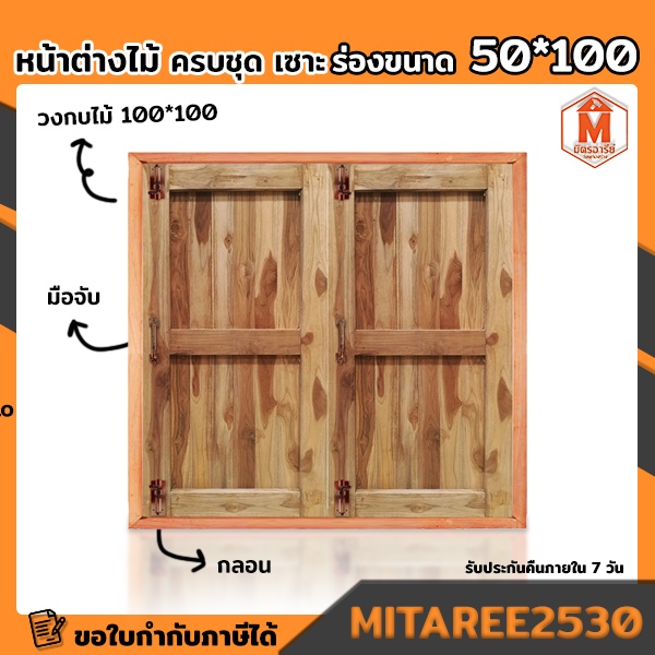 หน้าต่างไม้สัก ไม้เนื้อแข็ง 50*100 ซม. แบบคู่ ครบชุด รุ่นติดบานพับด้านข้าง หน้าต่างไม้จริง พร้อมวงกบไม้ ขนาด 100*100 ซม.