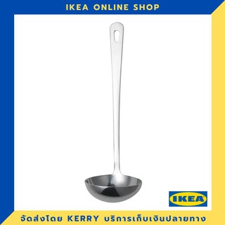 IKEA กระบวยตักซุป สแตนเลส 28 ซม. ขายดี !!!