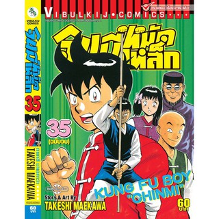 จินมี่หมัดเหล็ก ภ.1 เล่ม 19-35 จบ (แบบปลีก)