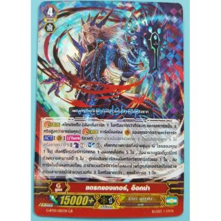 แดรกแองเกอร์ อ๊อกม่า ฟอยปกติ แวนการ์ด vanguard VG Card Shop vgcardshop