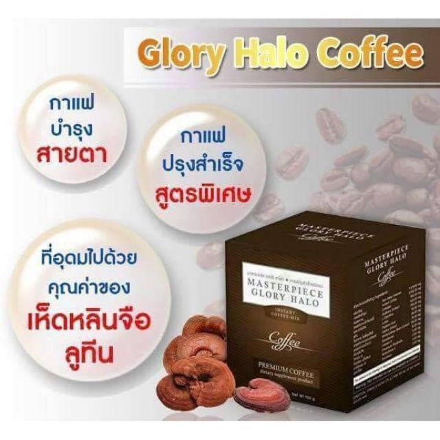 กาแฟกลอรี่ฮาโลว์(บรรจุ10ซอง)☕ กาแฟบำรุงสายตา👁️  (ปราศจากไขมันทรานส์) สูตรเจ ไม่มีน้ำตาล ไม่มีกล่อง