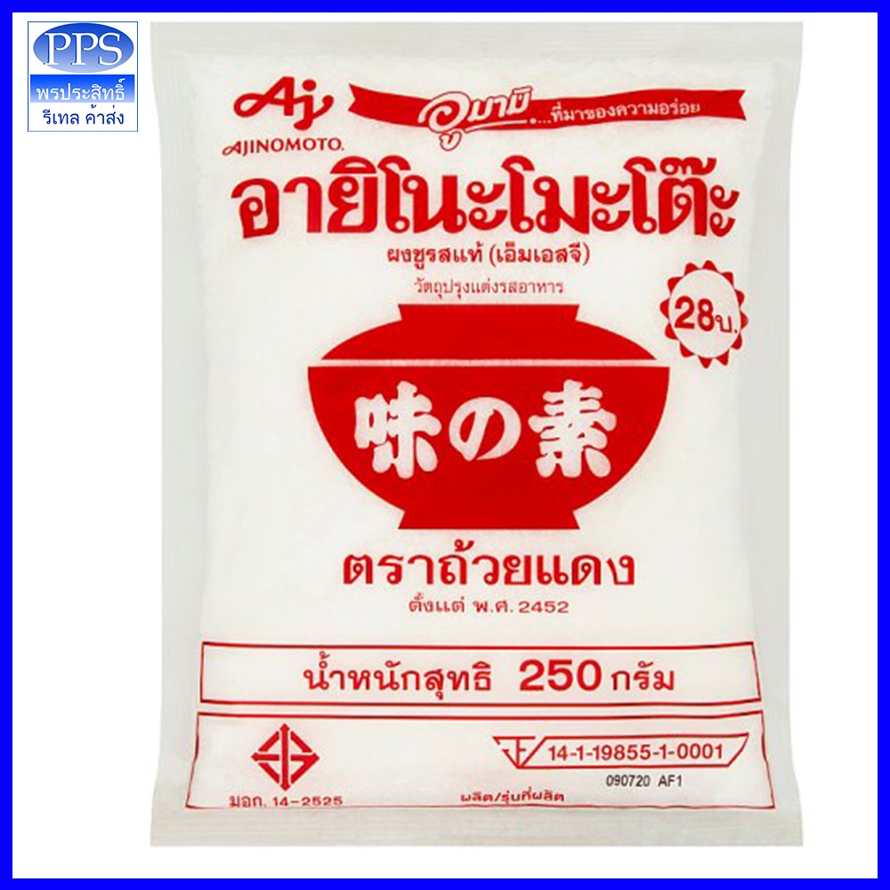 ชูรส อายิโนะโมะโต๊ะ 250 กรัม (อร่อยกลมกล่อม)