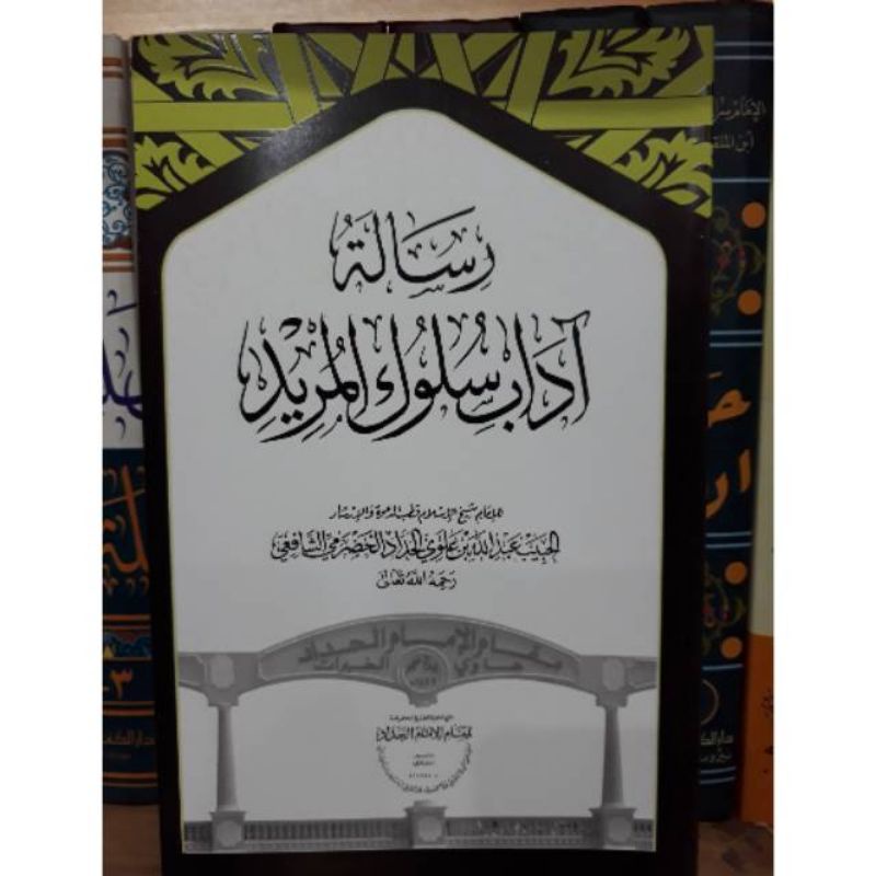 หนังสือของ ADAB ของผู้ประกอบการทางศีลธรรมของความรู้ของ Haib Abdulah bin Alwi Alhaddad