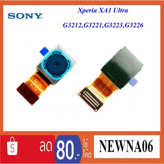 กล้องหลัง Sony Xperia XA1 Ultra,G3212,G3221,G,3226