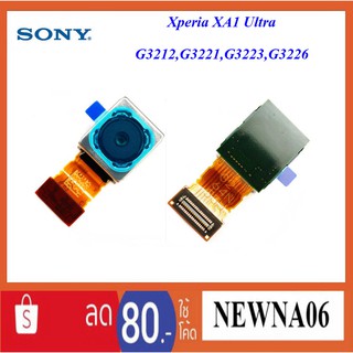 กล้องหลัง Sony Xperia XA1 Ultra,G3212,G3221,G,3226