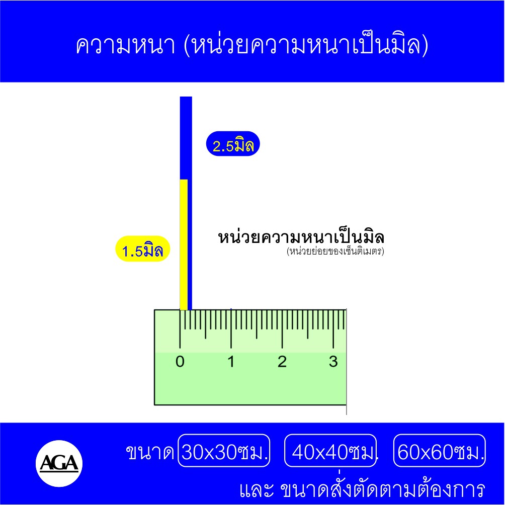 แผ่นอะคริลิคหนา 1.5มิล และ 2.5มิล ขนาด 30*30ซม.  30*60ซม.  60*60ซม. และสั่งตัดตามขนาดที่ต้องการ