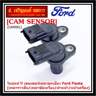 เซนเซอร์เพลาลูกเบี้ยวใหม่ แท้ Ford Fiesta (เพลาราวลิ้น / เพลาข้อเหวี่ยว / ฝาหน้า /หน้าเครื่อง)  OE: 4M5G-12K073