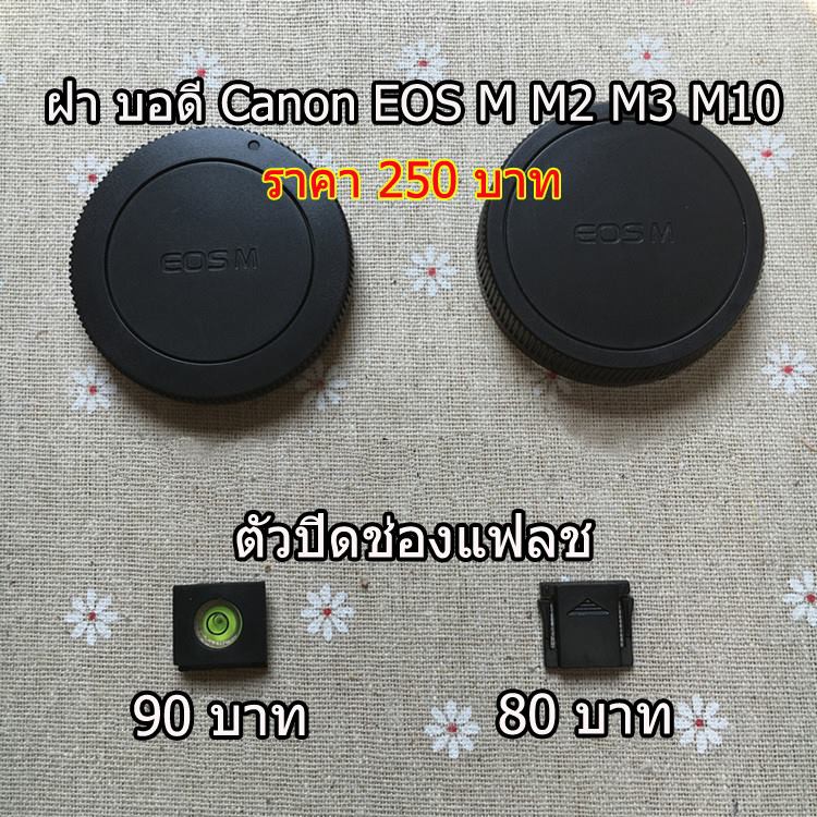 ฝาบอดี้ Canon EOS M M2 M3 M5 M6 M6II M10 M50 M50II M100 M200 (Body & Rear lens cap) มือ 1