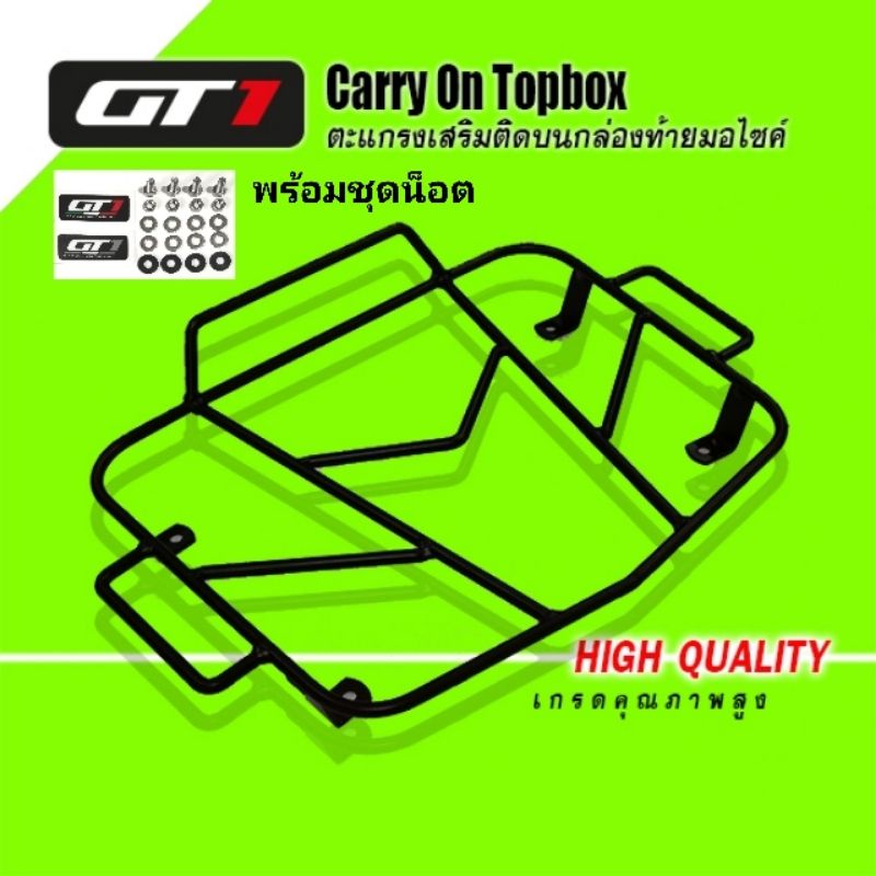 🔥แถมน็อต🔥แร็คตะแกรงเสริมผูกของบนกล่อง​ GT1​ และสติกเกอร์
