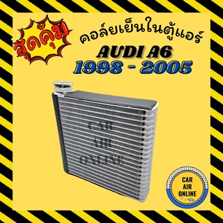 ตู้แอร์ คอล์ยเย็น แอร์ รถยนต์ ออดี้ เอ 6 1998 - 2005 AUDI A6 98 - 05 คอยเย็นแอร์ คอล์ยเย็นแอร์ แผงคอล์ยเย็น คอยแอร์ แผง