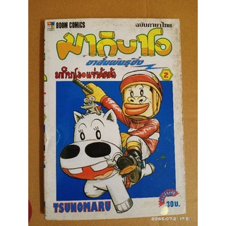 มากิบาโอ  เล่ม2 //มือสอง