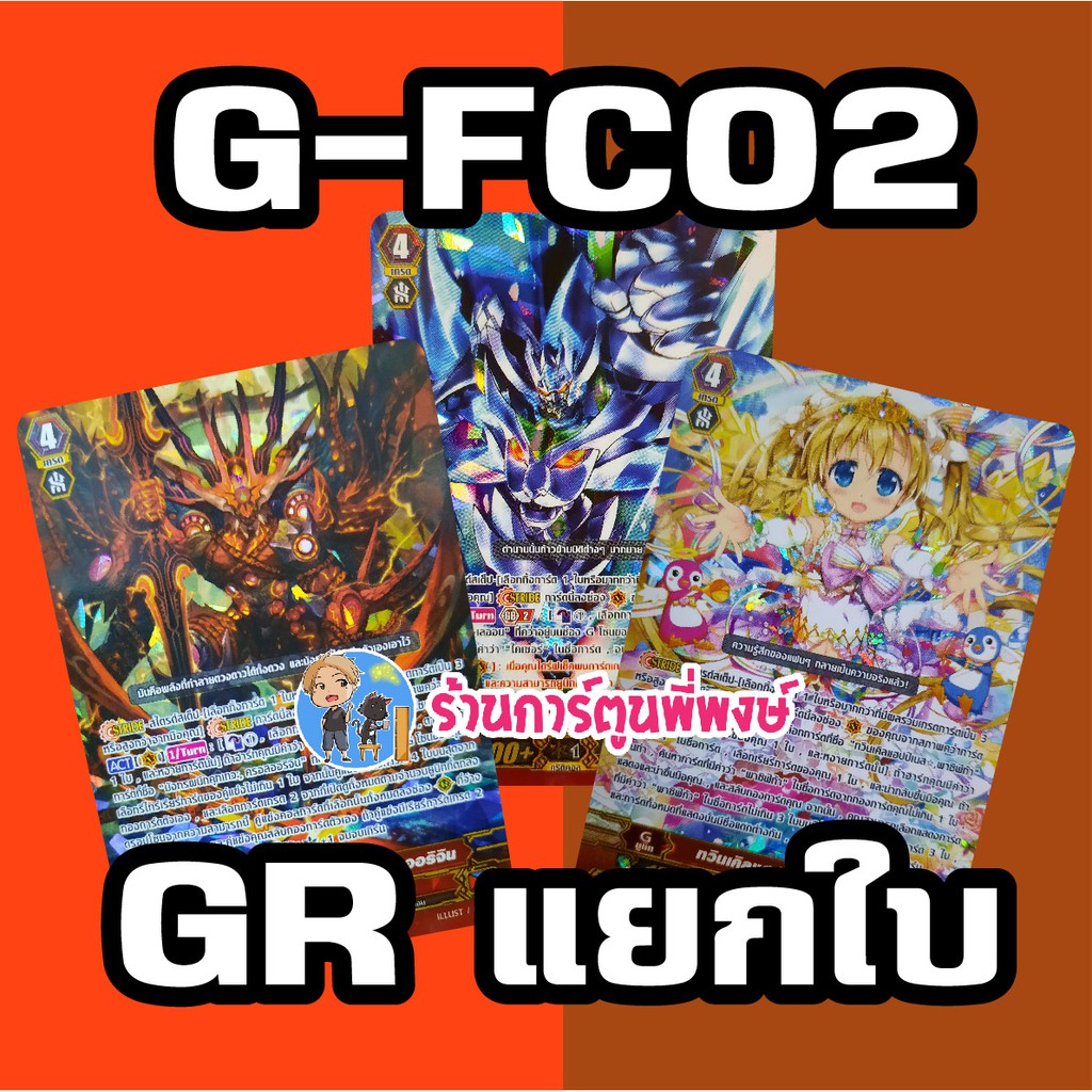 แวนการ์ด แยกใบ G-FC02(Collection 2020) GR แยกใบ Vanguard G ภาค จี พาซิฟิก้า