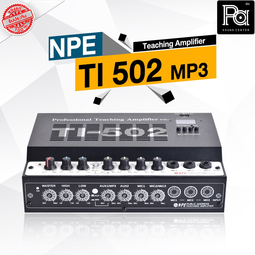 NPE TI 502 MP3 บลูทูธ แอมป์ห้องเรียน Teaching Amplifier TI502 TI-502 MP3 USB Bluetooth แอมป์ ห้องประชุม PA SOUND CENTER