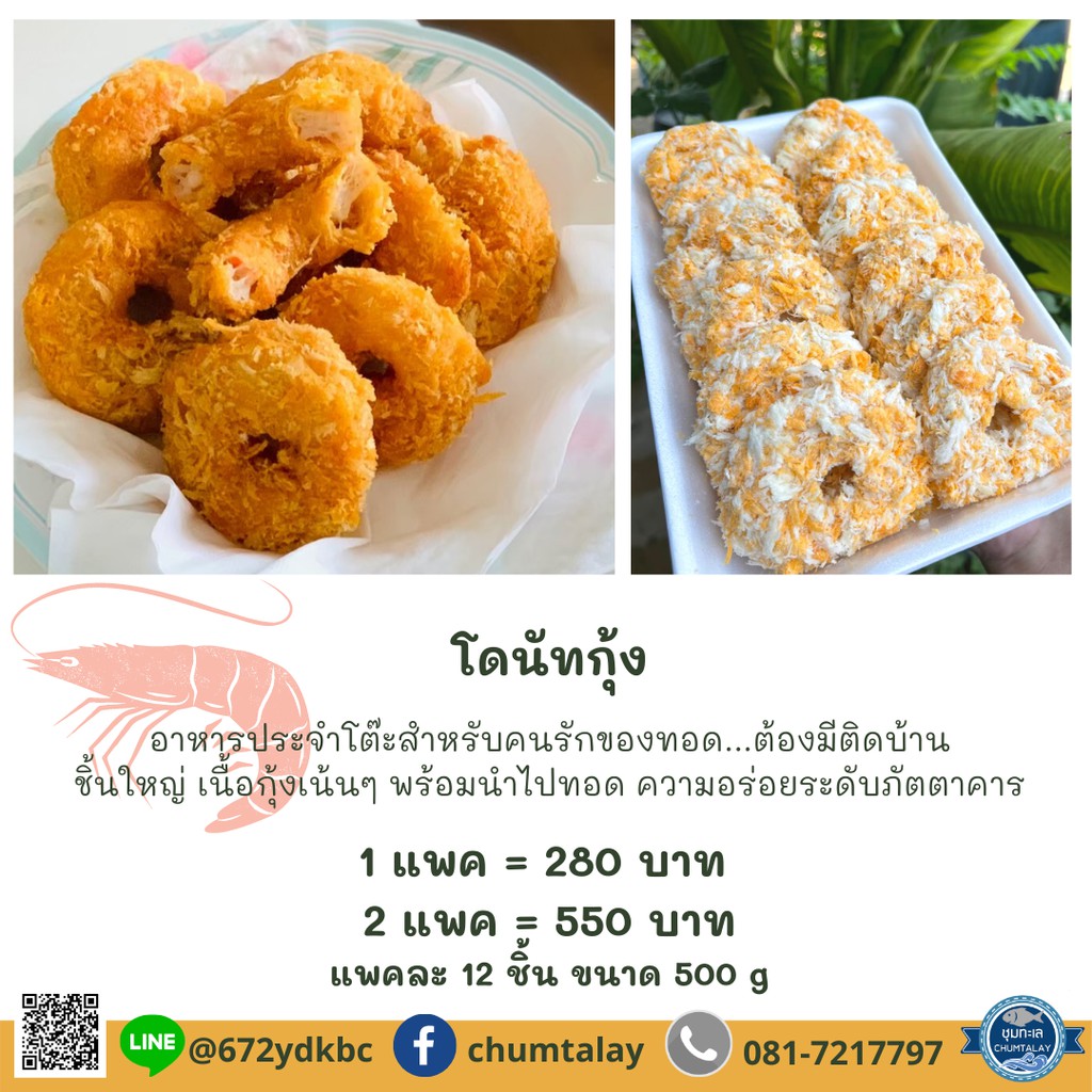 โดนัทกุ้ง 1 แพ็ค (12 ชิ้น)