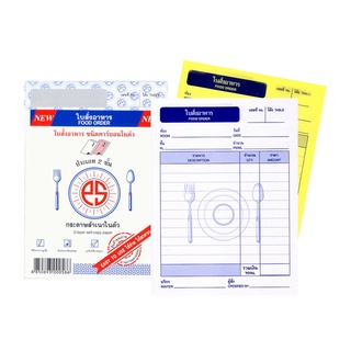 พีเอส ใบสั่งอาหาร คาร์บอนในตัว 2 ชั้น แพ็ค 3 เล่ม / PS Food Bill Carbon 2 Layers 3 Pcs/Pack