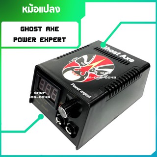 หม้อแปลง Ghost Axe tattoo power supply อุปกรณ์สักลาย