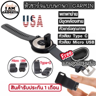 Garmin หัวชาร์จพกพา Type C สำหรับนาฬิกา Garmin Fenix 5/5S/5X PLUS 6/6S  Venu Venu SQ  Vivoactive 4 4S 935 945 245 745 45