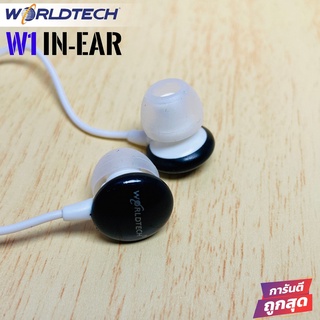 💥ราคาถูกสุด💥 หูฟัง WORLDTECH รุ่นW1 แบบ IN-EAR เบา เสียงดี เงียบไม่เจ็บหูราคาถูกคุ้มค่า ใช้กับเครื่องเล่นเพลงหลากหลาย