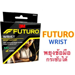 (ข้อมือ ปรับได้) Futuro SPORT Wrist Support // ข้อมือ พยุงข้อมือ ชนิดปรับกระชับได้ 🔥ดำ