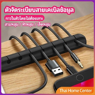 ตัวจัดระเบียบสายเคเบิลข้อมูล ที่ยึดสายไฟ ที่เก็บสายหูฟัง  data cable organizer