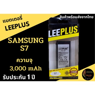 LEEPLUS Battery Samsung S7 แบตเตอรี่ซัมซุง ความจุ 3,000 mAh ประกัน1ปี พร้อมส่ง ค่าส่งถูก