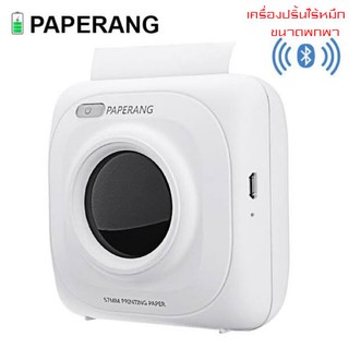 Paperang P1เครื่องปริ้นพกพา ปริ้นเตอร์จิ๋วไร้หมึก ปริ้นเตอร์ Bluetooth 4.0