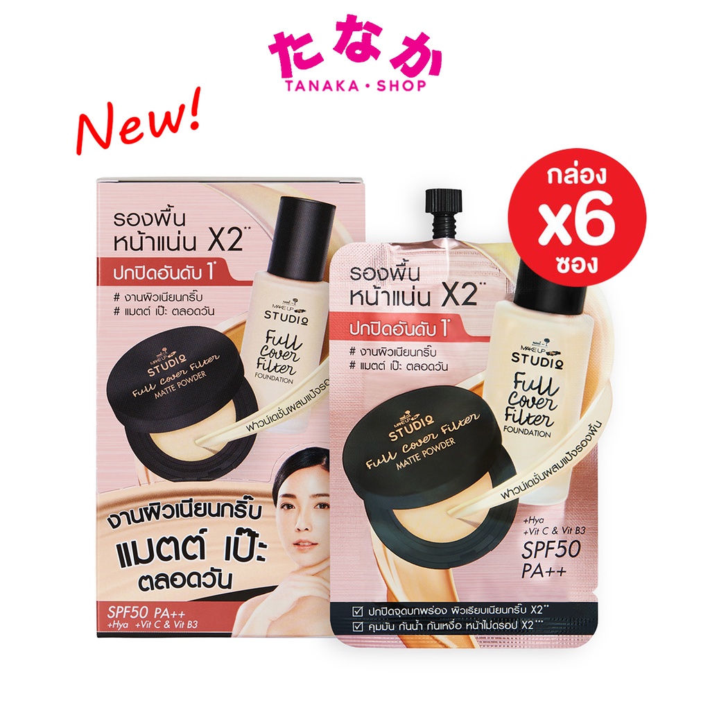 กล่องx6ซอง Nami Make Up Pro Studio Full Cover Filter Foundation นามิ