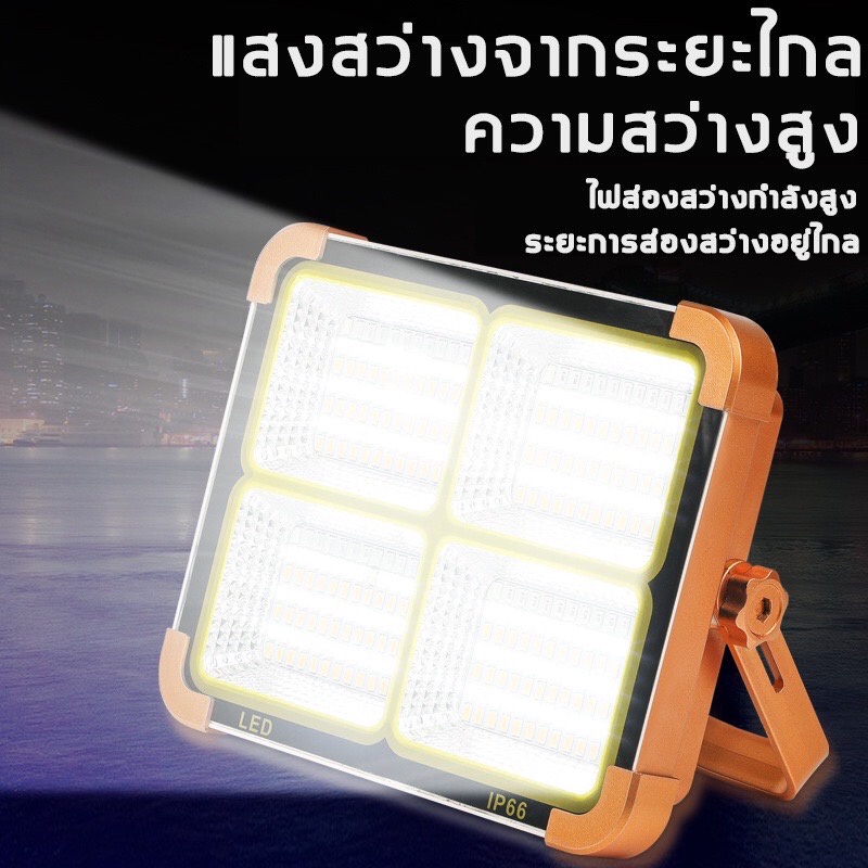ไฟโซล่าเซลล์300W ไฟโซล่าเซลล์ ไฟโซล่าเซลล์ชาร์จไฟบ้านได้ (หลอดไฟฉุกเฉิน ปรับได้ 4 ระบบ) IP66 LED สิน