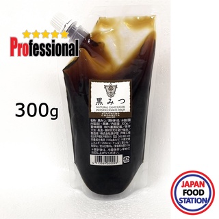 CHOSHIYA KURO MITSU (13679) น้ำเชื่อมบราวชูการ์ 300G JAPANESE BROWN SUGAR SYRUP PRO