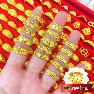 MKY Gold แหวนทอง 1 กรัม ( 1 กรัม) เต๋าไป่ คละลาย ทอง96.5% ทองคำแท้*