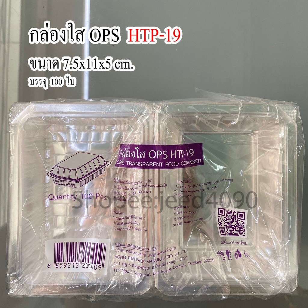 กล่องใส OPS รหัส HTP-19 (100ชิ้น)