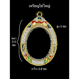 กรอบพระทองสูตร ใส่เหรียญไข่ใหญ่