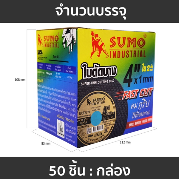 ใบตัดเหล็ก 4 นิ้ว SUMO ซูโม่ ตัดเหล็ก / ตัดสแตนเลส (1กล่อง 50ใบ) TTR Store ราคา ถูกที่สุด ดีลบีเคเค แกลเลอรีภาพที่ 7