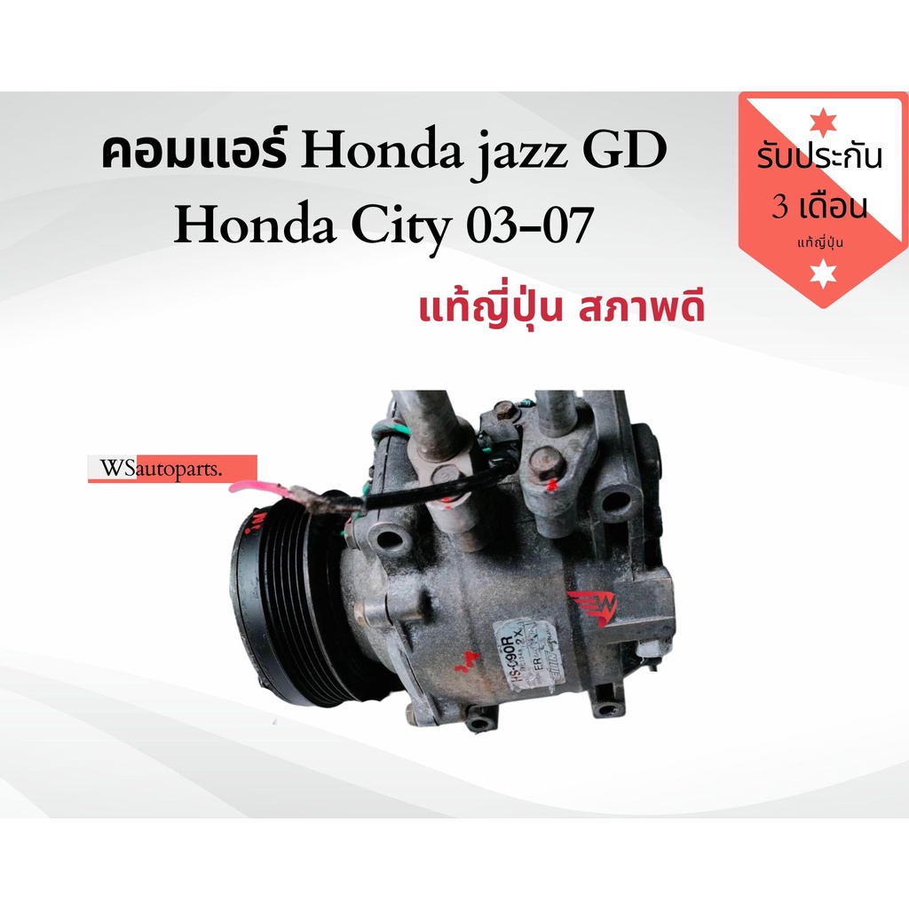 คอมแอร์ Honda jazz GD - Honda City 03-07 ​ของแท้ถอดญี่ปุ่น🇯🇵