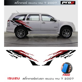 Stickers isuzu mu-7 สติ๊กเกอร์แต่งรถ สติ๊กเกอร์แต่งลายโคลน อิซูซุ มิว 7 ซ้าย-ขวา