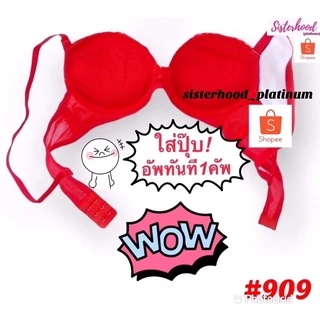 ยกทรง ฟองหนา 4.5 ซม. sister hood !! จัดส่งเร็ว 1-2วัน !!