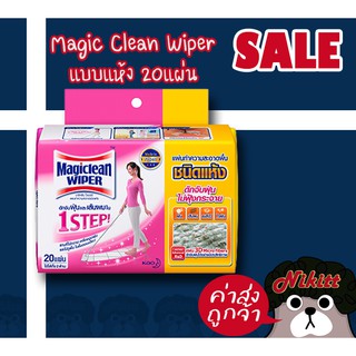 Magiclean wiper  มาจิคลีน ไวเปอร์ แผ่นทำความสะอาด แบบแห้ง 20แผ่น *ค่าส่งถูก*