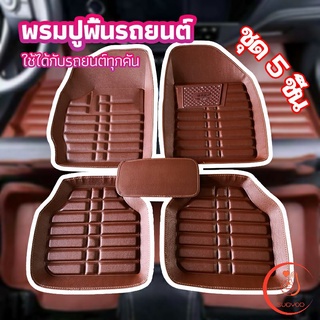 พรมปูพื้นรถ ชุดถาดรองพื้นรถ  ผ้ายางปูพื้นรถ  car floor mat set