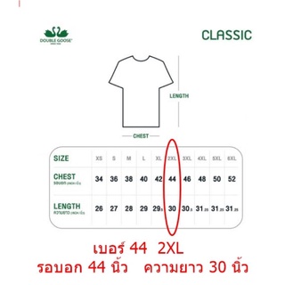 8.22.104 ตราห่านคู่ เบอร์44 2XL เสื้อยืดผู้ชาย คอกลม สีขาว รุ่น Classic 1ตัว double goose เสื้อยืด เสื้อคอกลม