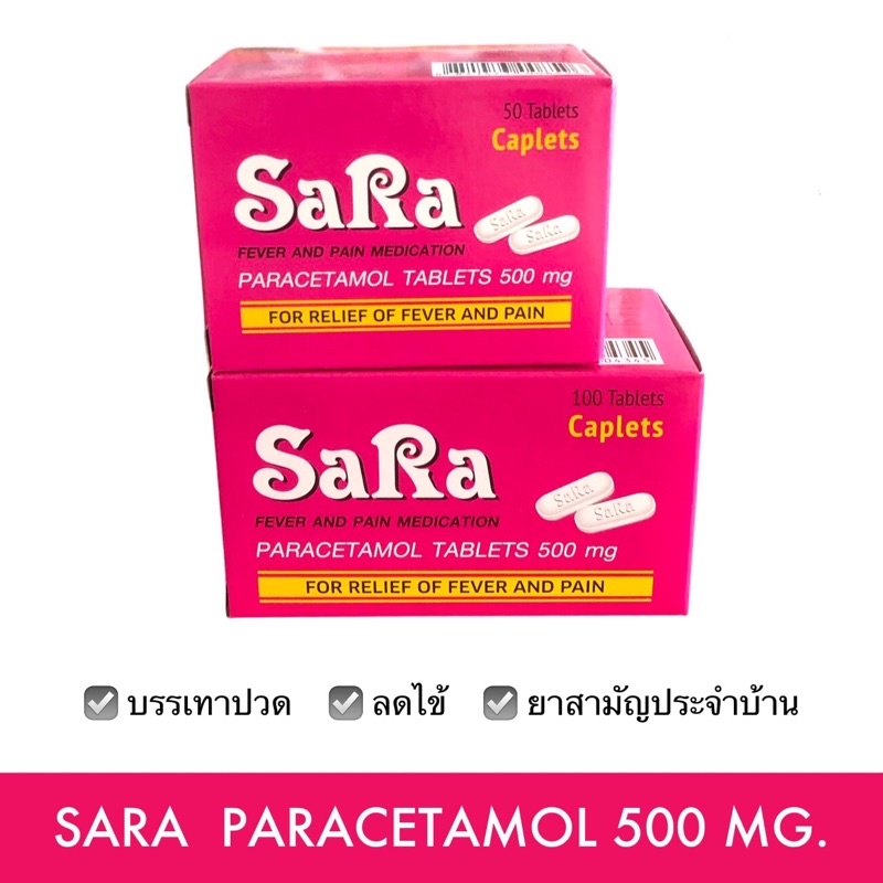 ซาร่า sara paracetamol 500มก. พาราเซตามอล