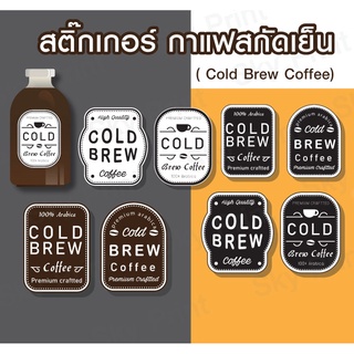 สติ๊กเกอร์ กาแฟสกัดเย็น Cold brew coffee labels V.2