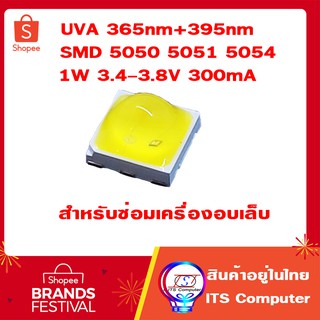 LED UVA365+395NM Chip SMD 5054 5051 5050 สำหรับซ่อมเครื่องอบเล็บ