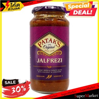 🔥ดีกว่านี้ไม่มีอีกแล้ว!! Pataks Jalfrezi Cookng Sauce 450g 🔥สินค้าขายดี!!