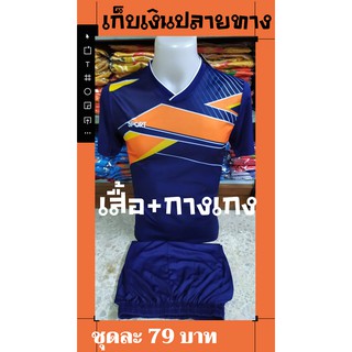 ชุดกีฬา เสื้อ+กางเกงพร้อมส่งจ้า#ไซส์M#ไซส์L#ไซส์XL#ไซส์XXL พิเศษสุดถึง 3XL เก็บเงินปลายทาง