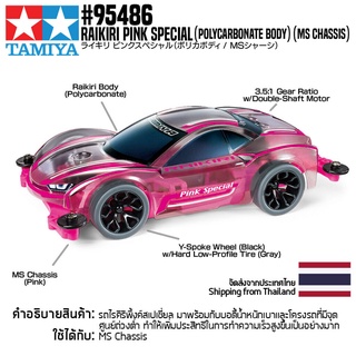 TAMIYA 95486 1/32 Raikiri Pink Special (Polycarbonate Body) (MS Chassis)